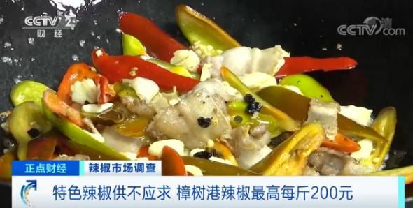 央视财经|这种辣椒价格，最高飙至200元一斤了！为何“辣么”贵？