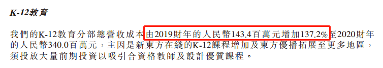 （图片来源：新东方在线2020财年业绩报告）