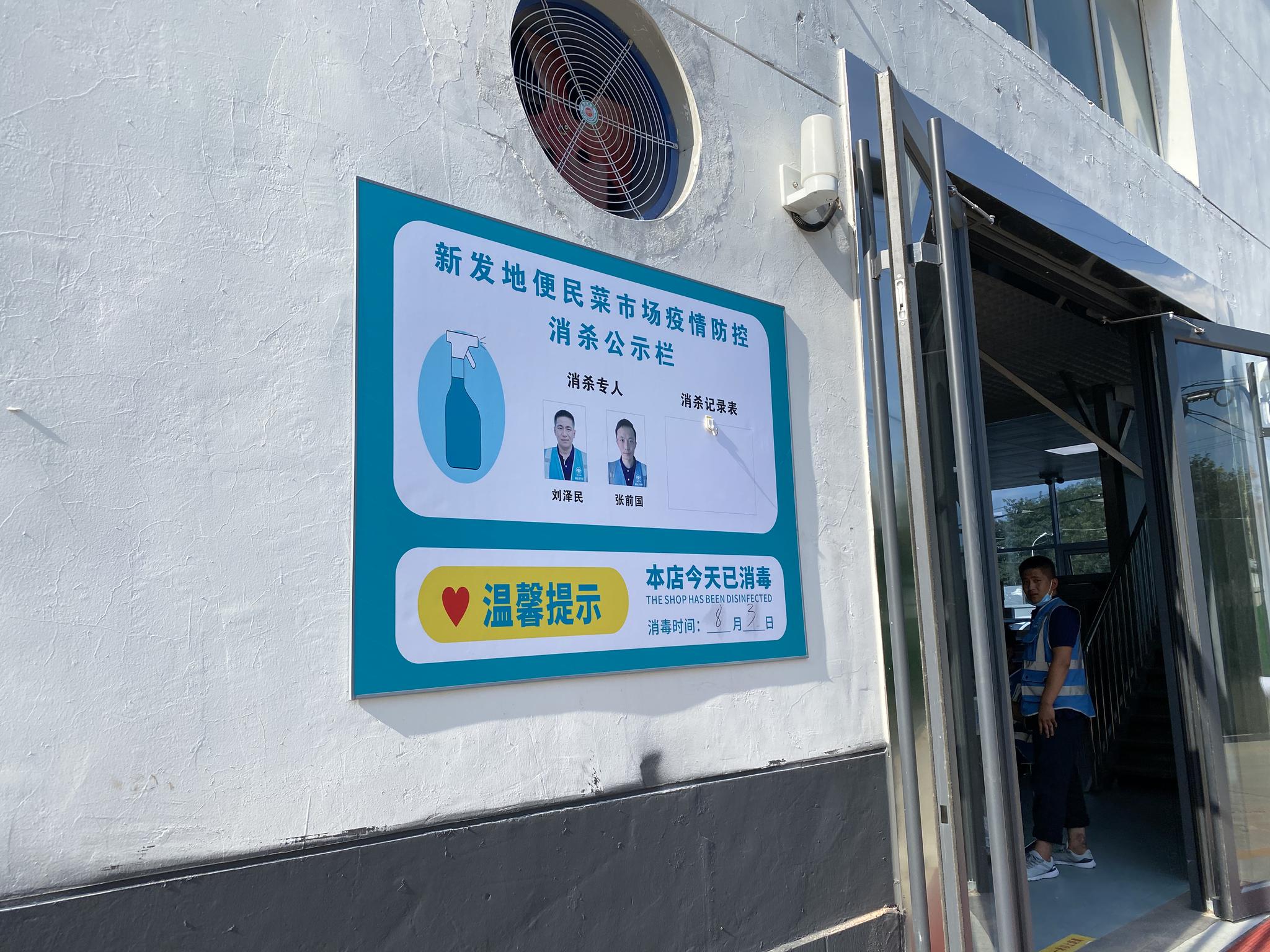 张贴消杀公示栏