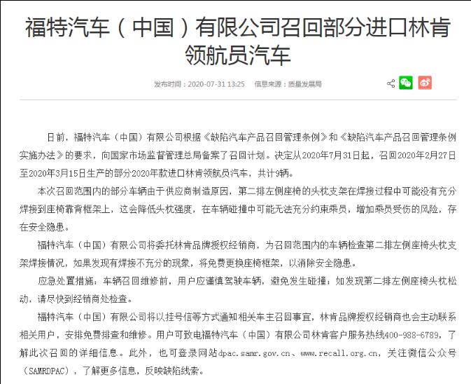 林肯屡次被召回 品牌信任度何在！