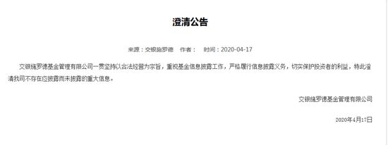 交银施罗德基金“蒙面举牌”风波再起 集中持股惹祸？