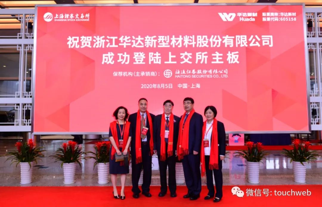 浙江华达新型材料股份有限公司(证券代码:605158,简称:"华达新材")