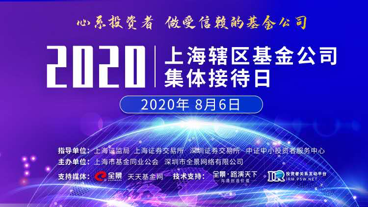 2020年投资者网上集体接待日，明天见！