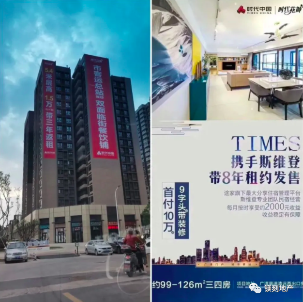 清远途远借名“斯维登”宣称高额返租 结果收钱就跑路