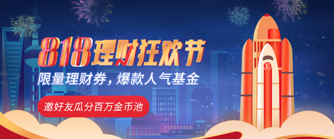 线上理财