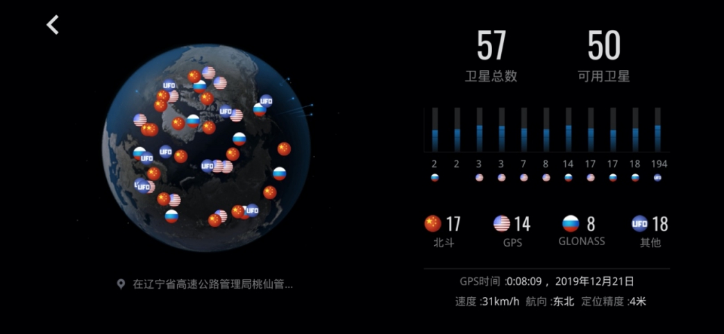  图为高德地图车机版搜星界面