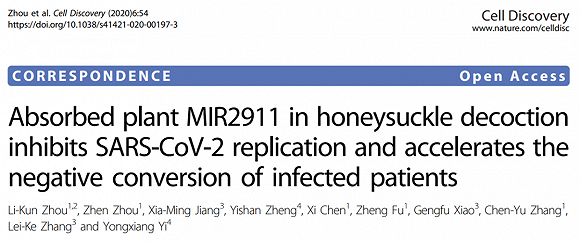 南京大学、武汉病毒所等临床试验证实：金银花可抑制新冠病毒复制