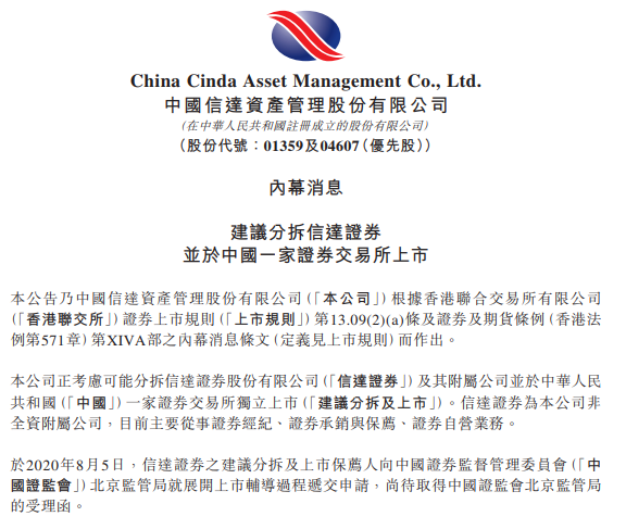 中国信达计划分拆券商上市 去年末推出近40亿定增 券商出招增资