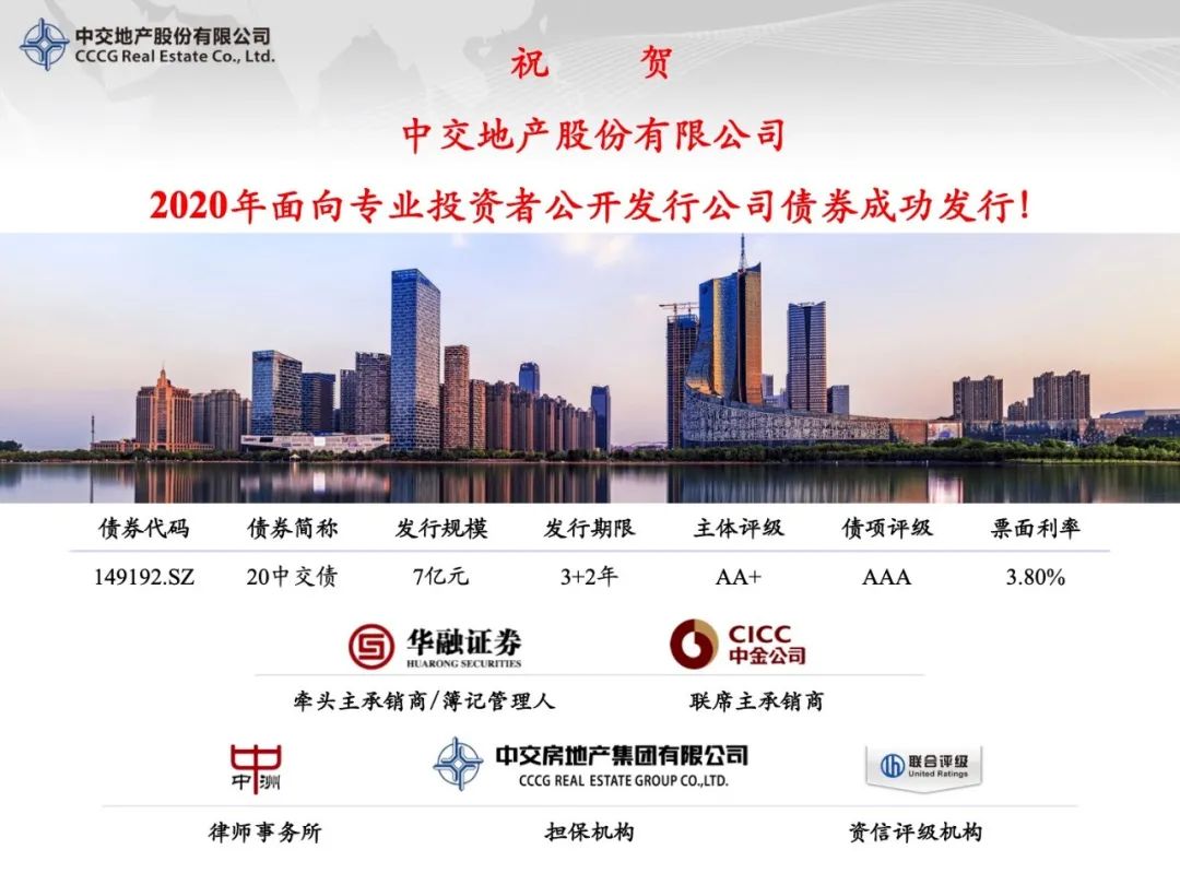 中交地产面向专业投资者成功发行7亿元公司债券_手机新浪网