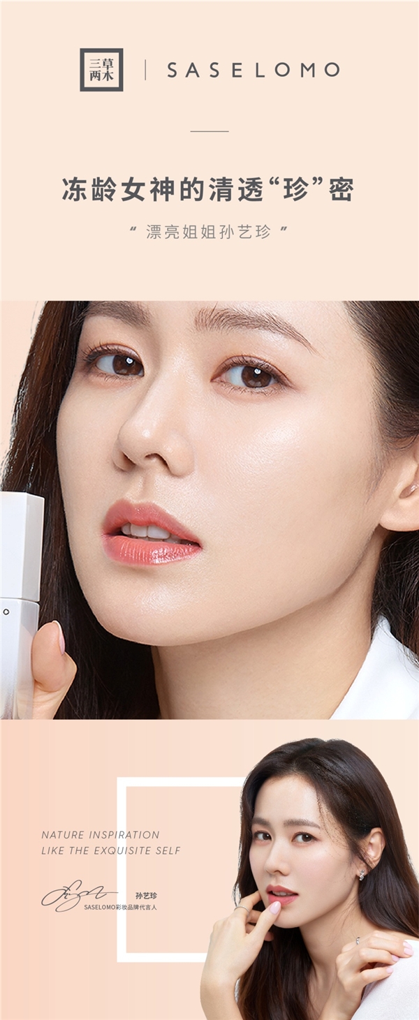 三草两木携手孙艺珍官宣与漂亮姐姐一起防渣蓝