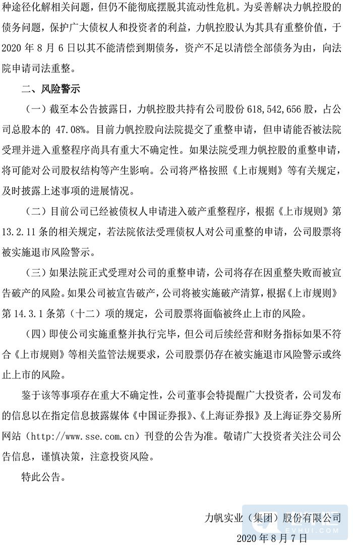 吉利或将接盘？力帆宣布破产重整