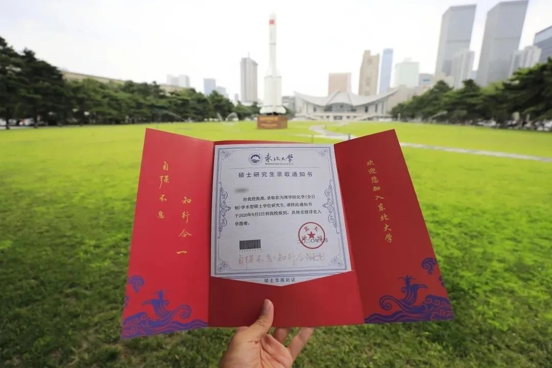 你被录取了东北大学研究生录取通知书正在派件中