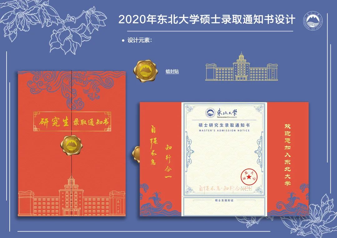 你被录取了东北大学研究生录取通知书正在派件中