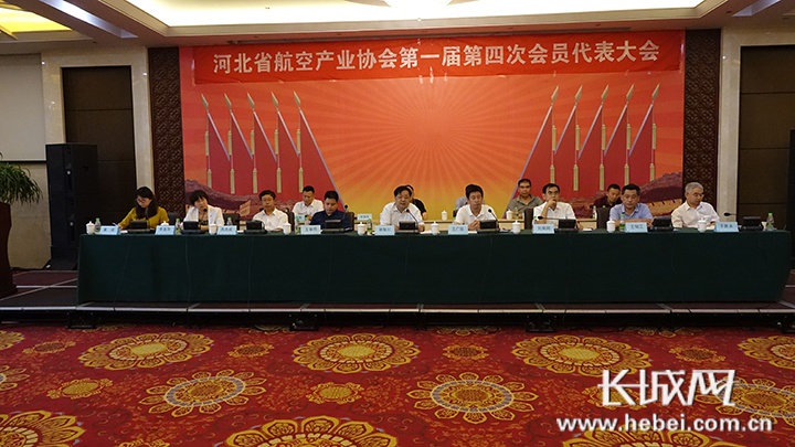 河北省航空产业协会第一届第四次会员代表大会现场。长城网记者 王守一 摄