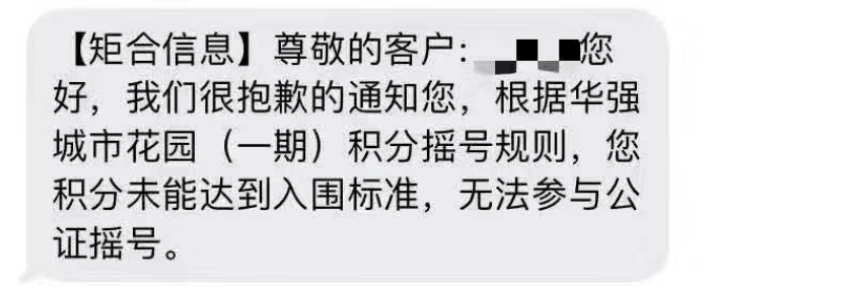 深圳首个积分摇号楼盘公示方案 61分以下被淘汰