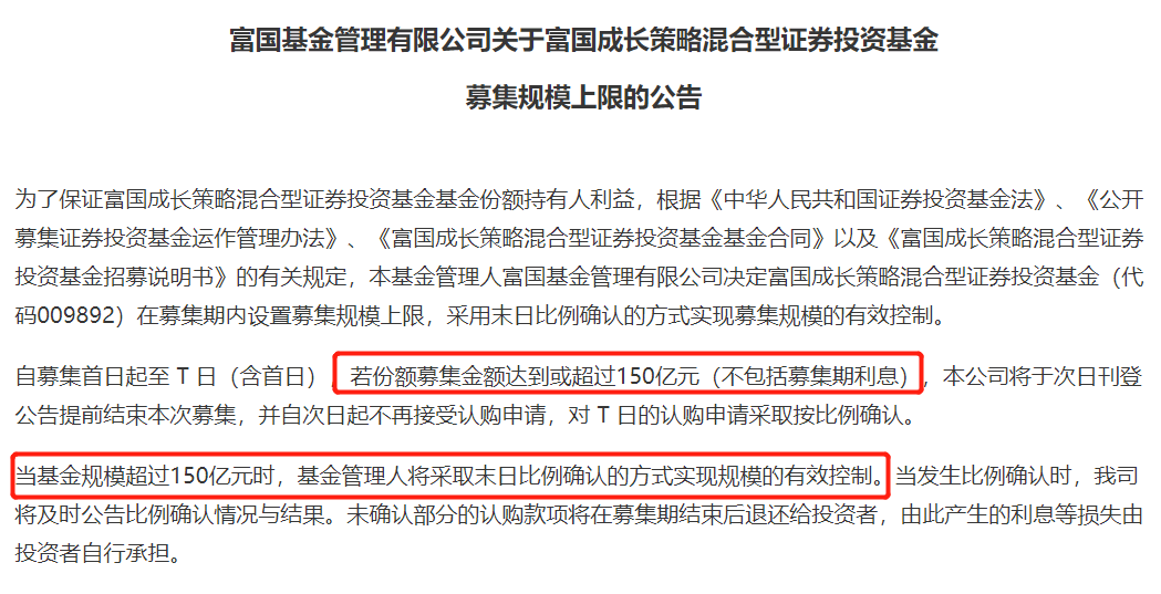 爆款新基富国成长策略一日吸金百亿 这些紧急限购