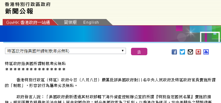 香港特区政府新闻公报截图