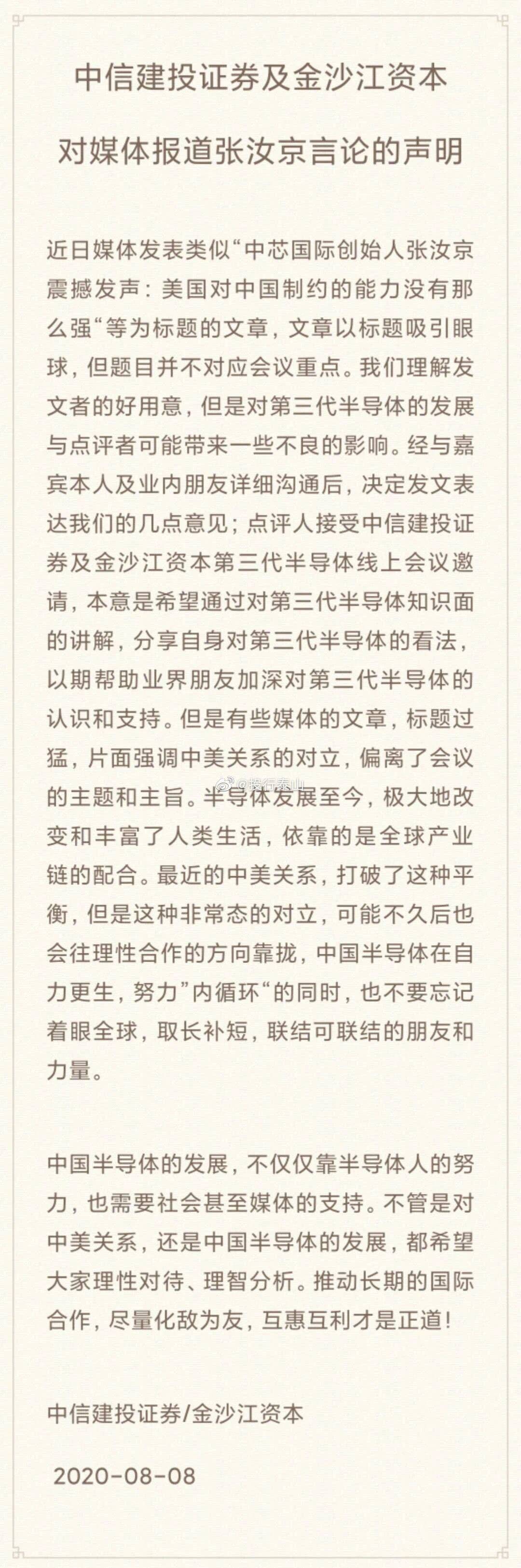 媒体称“张汝京：美国对中国制约力不强”，主办方回应