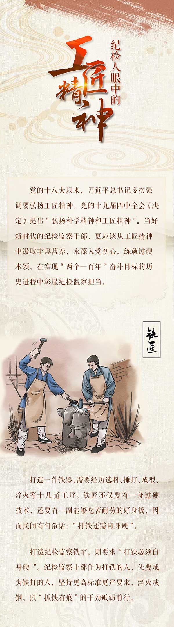 长图纪检监察人眼中的工匠精神