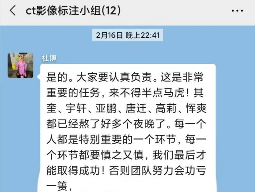 ▲CT影像标注小组的微信截图