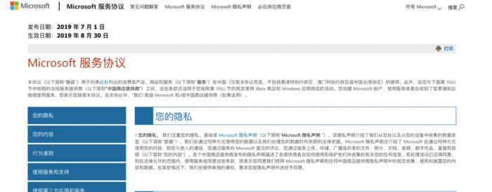 微软更新服务协议“断供”中国？其它国家也有类似协议条款
