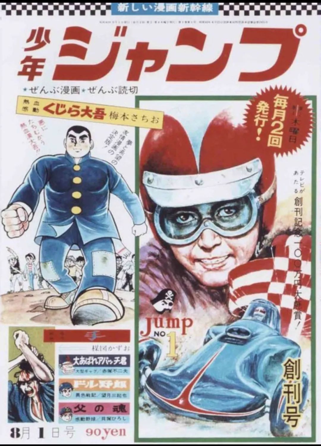 读书 日本动漫系列研究之漫画周刊 从三国演义到 Jump 一家独大 手机新浪网