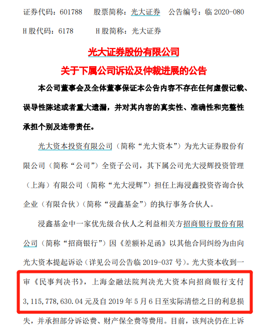 突发！海外并购爆雷 子公司被判向招行、华瑞赔偿超35亿！