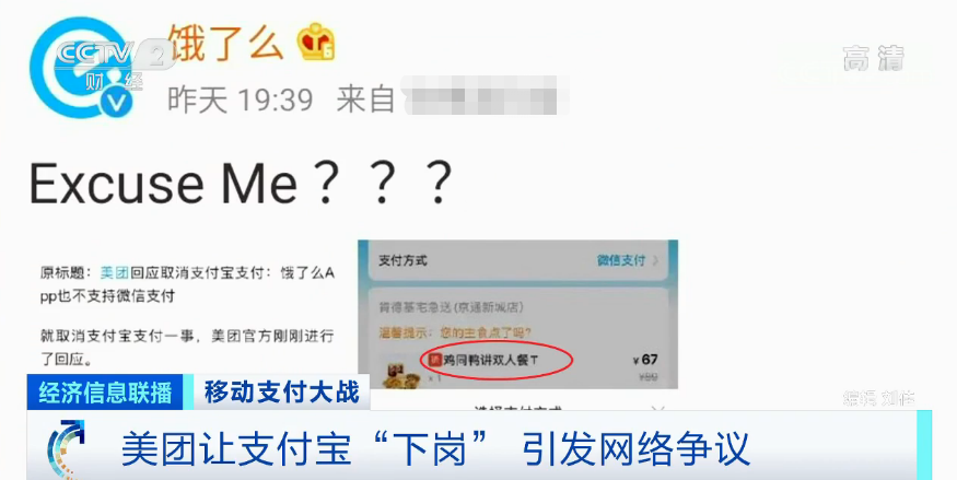 莫名躺枪的饿了么立马晒图为证，它们一直支持微信支付。截图中还为对手点了一份“鸡同鸭讲双人餐”，讽刺意味浓厚。