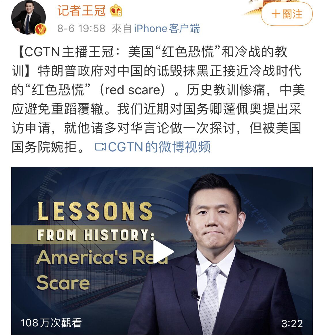 8月6日,中央广播电视总台旗下cgtn主播王冠透露,"