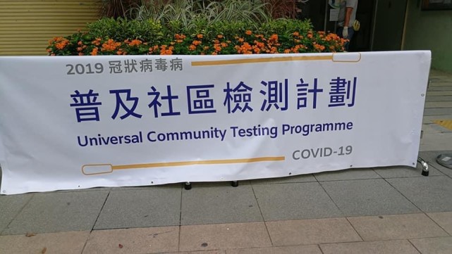 香港普及社区检测今展开林郑月娥率队接受检测 手机新浪网