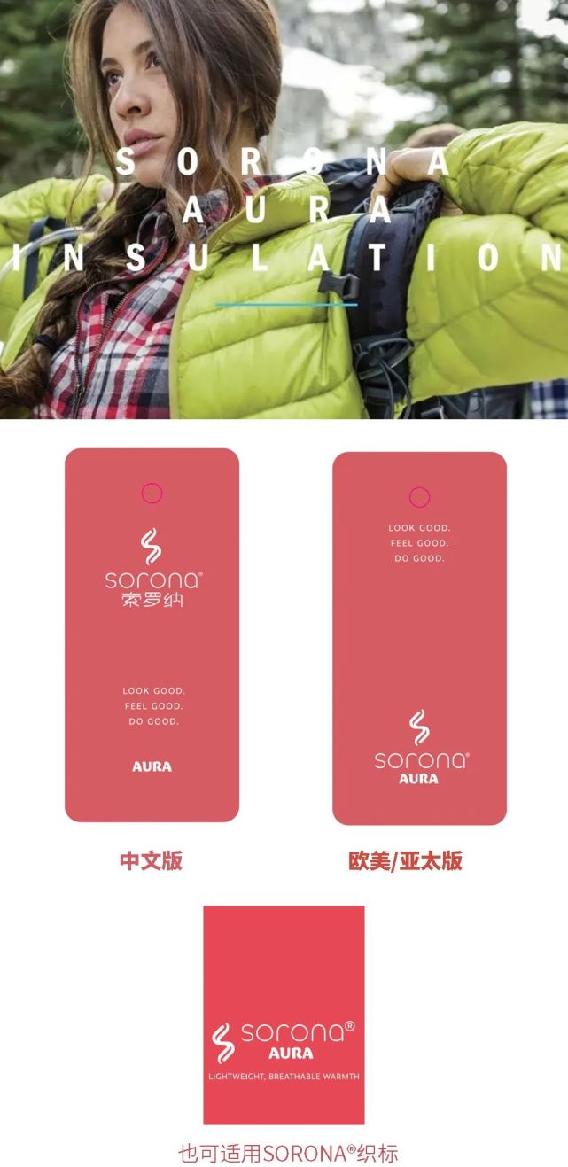 sorona全新品牌升级, 全新系列sorona吊牌也将于2020年7月1日正式上线