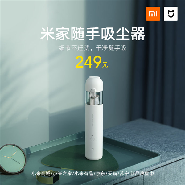 米家随手吸尘器正式开售，无线设计只需249元