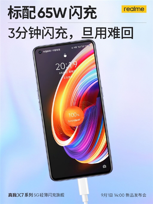 realme徐起预告realme X7系列即将发布：120Hz屏/65W闪充