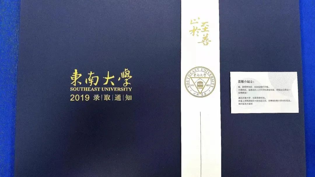 大学新生应征入伍,行李标签,新生信息采集表,东南大学资助手册,银行卡