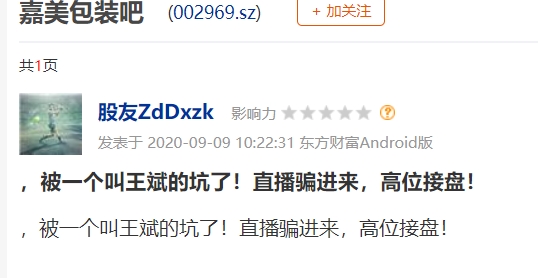 又一“杀猪盘”惨案！老师直播高喊3个涨停 散户跟风接盘惨遭闪崩