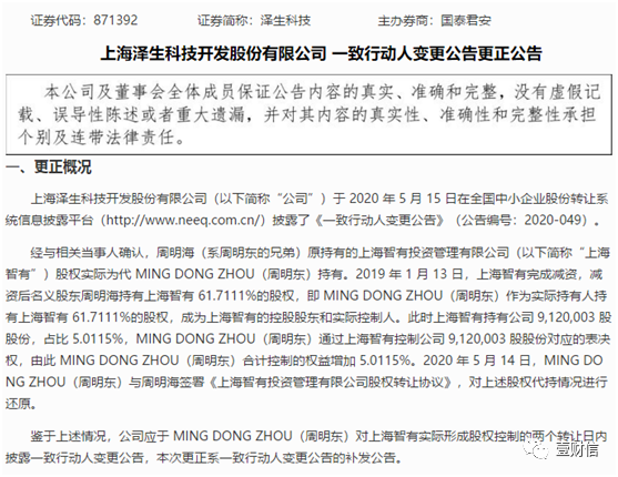 （截图来自全国中小企业股份转让系统信息披露平台）