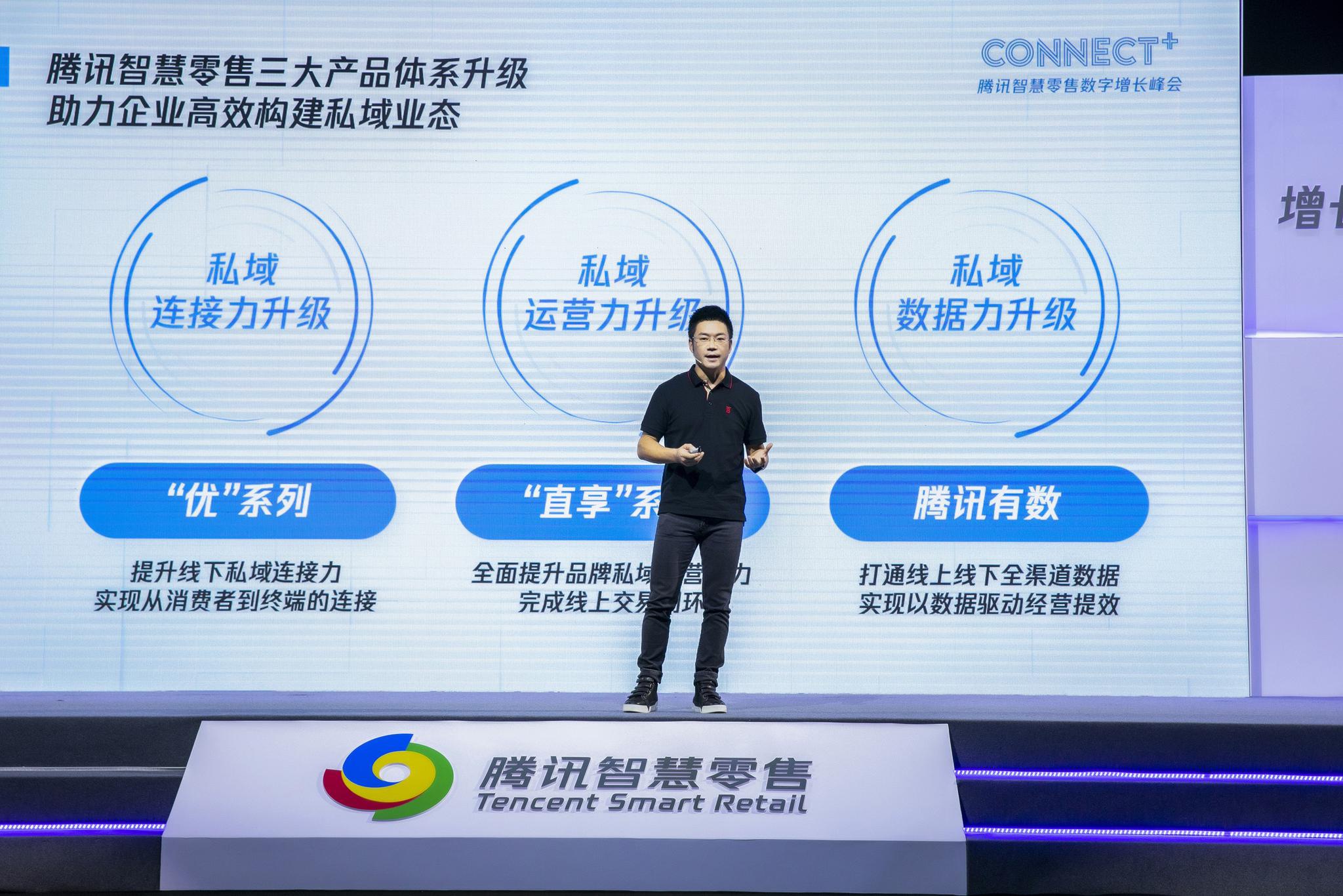 腾讯智慧零售年度峰会助推私域业态规模化发展重构零售增长新格局