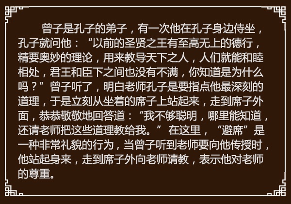 尊师重道小故事