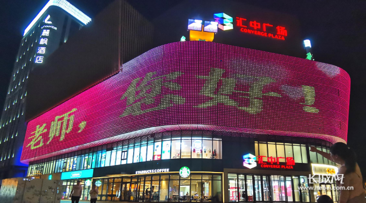 衡水汇中广场为老师点灯.长城网记者 张千 摄