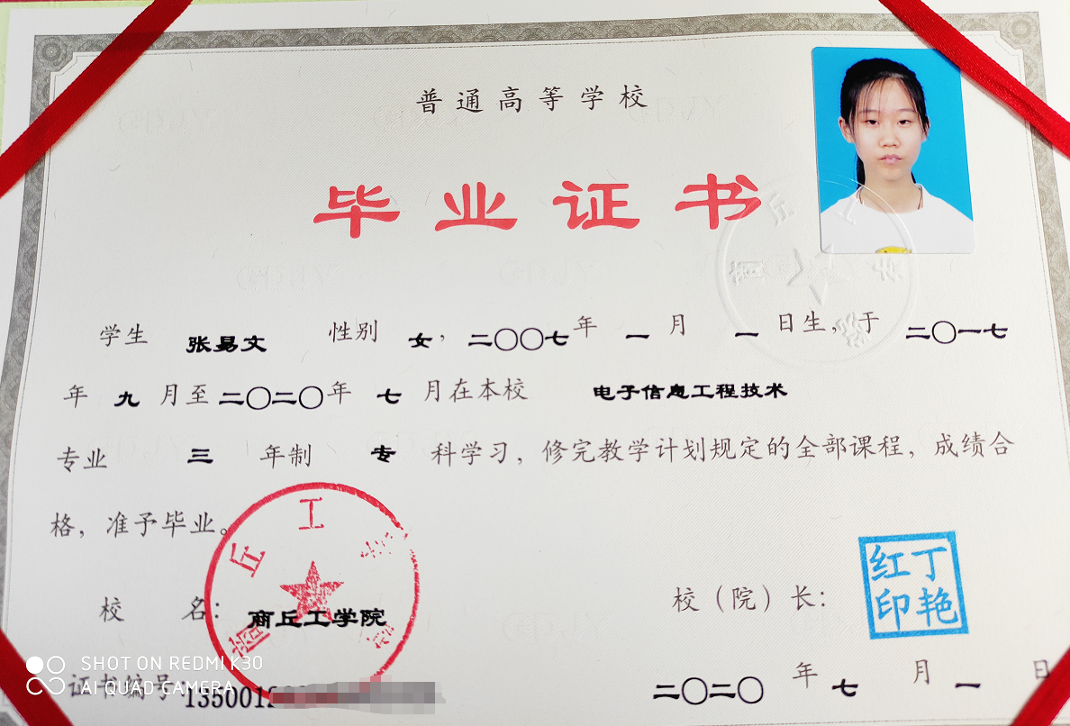 张易文毕业证书