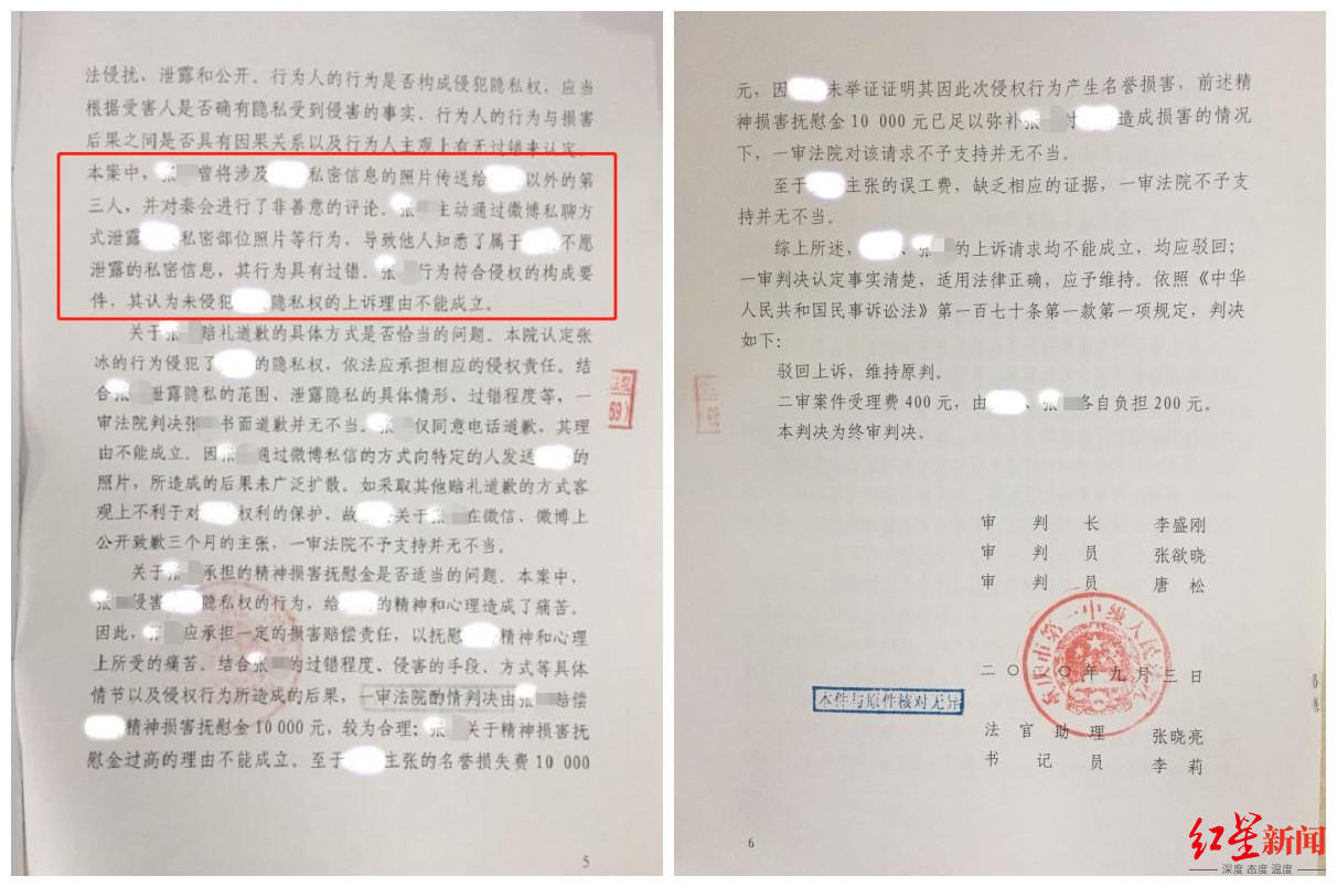 红星新闻|“飞行员散发前女友不雅照片”案二审维持原判 当事人：前男友仍未道歉