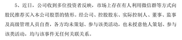 泰嘉股份公告所述也得到了不少投资者印证。有投资者晒出的微信截图显示，有“老师”通过微信推荐投资者于8月27日买入泰嘉股份股票，并表示在投资者成交后会将公司股票拉涨停。