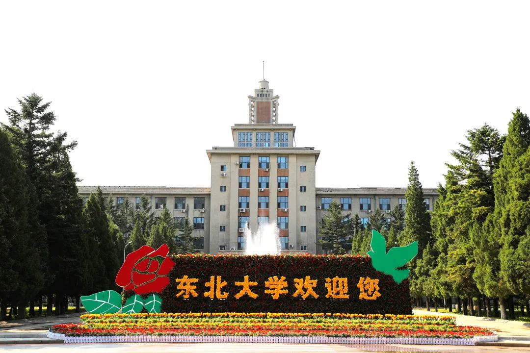 致东北大学2020级本科生家长的一封信!