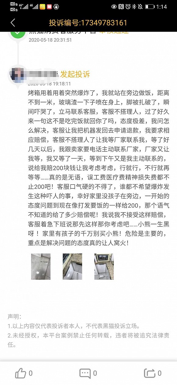 图片来源：黑猫投诉