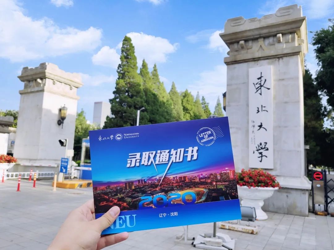 致东北大学2020级本科生家长的一封信!