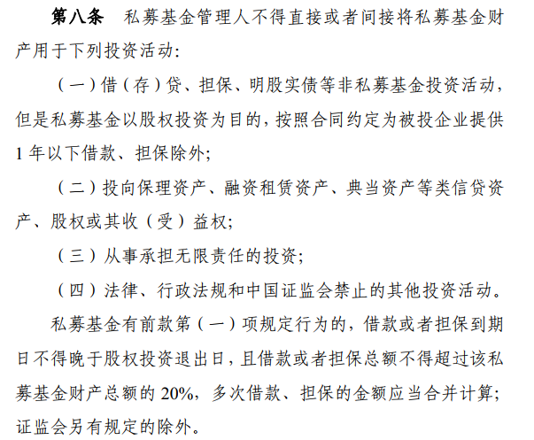 证监会为15万亿私募基金立新规 “十不得”划定禁区