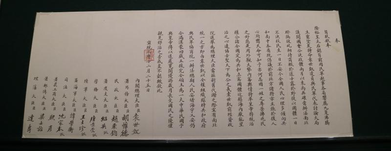 清帝退位"诏书" 1912年中国国家博物馆藏(复制品)