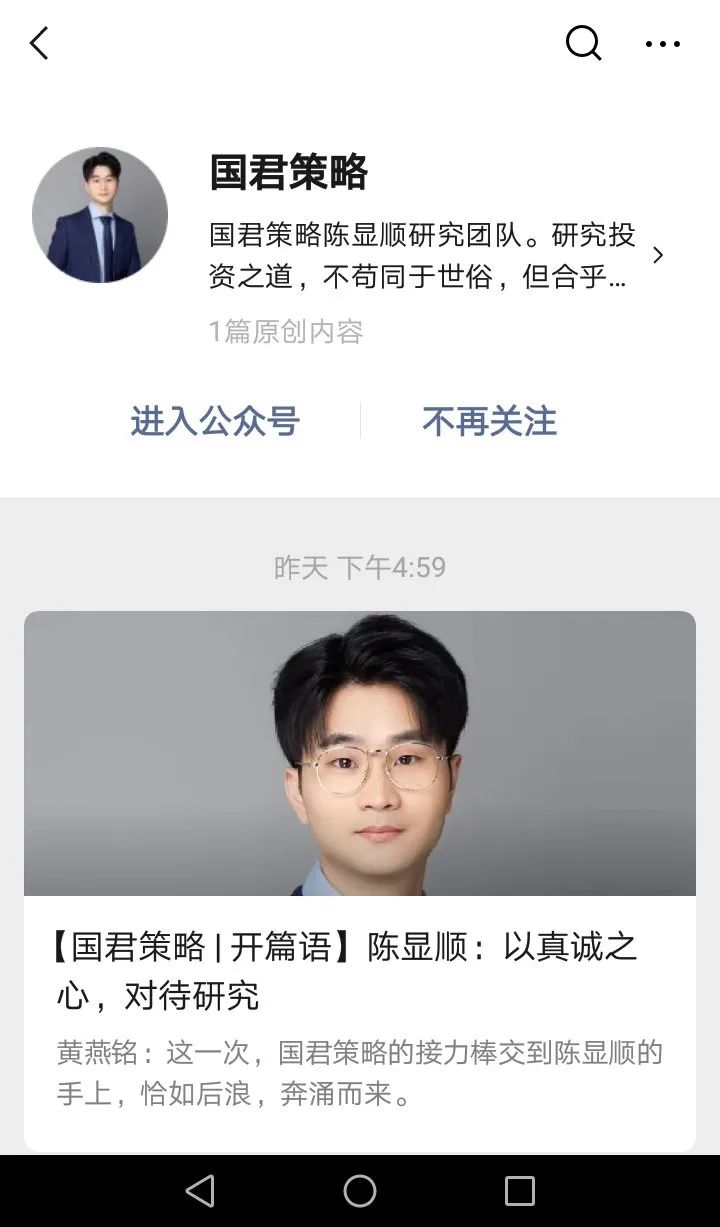 “后浪”来袭:1992年出生 陈显顺升任国泰君安策略首席