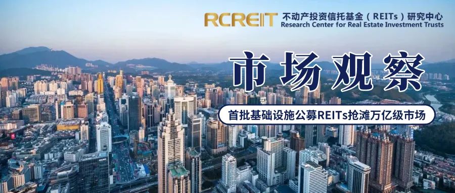 首批基础设施公募REITs冲刺，抢滩万亿级市场