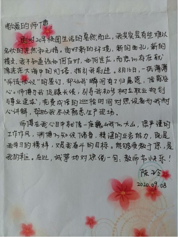 杨艳敏的一封信三峡发展公司金一航致师傅谢雪凌的一封信03爱要写下来